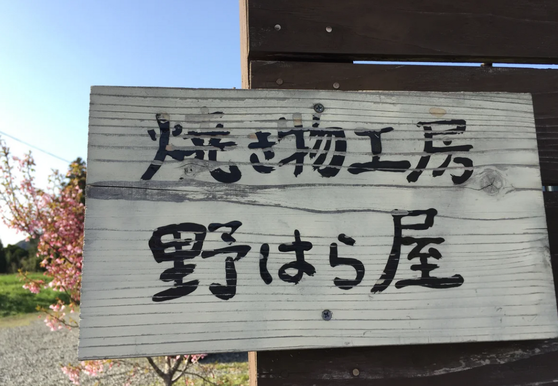 佐々木かおり（野はら屋）様について